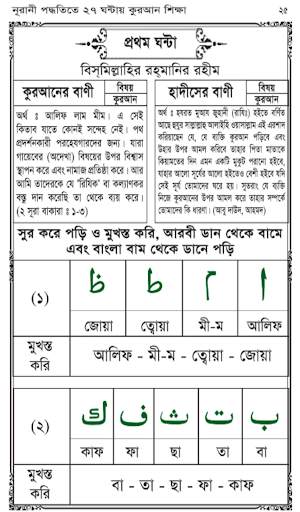 Learn Bangla Quran In 27 Hours screenshot 4