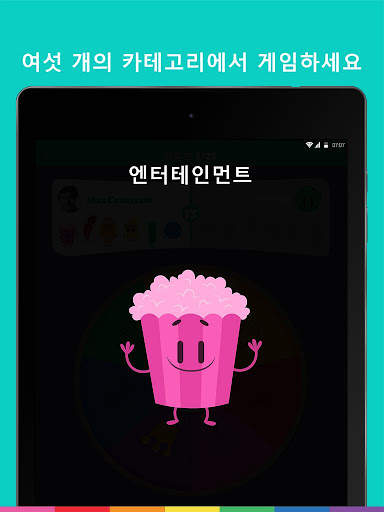 트리비아크랙 screenshot 11