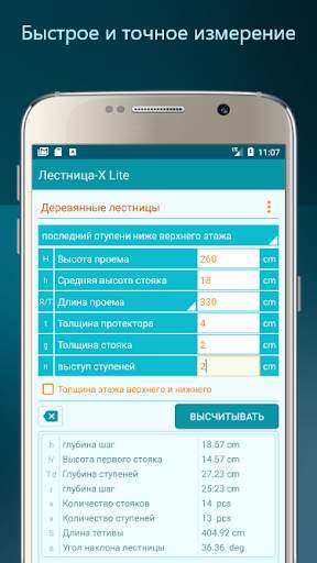 Лестница-X Lite скриншот 2