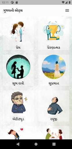Gujarati Status Pro - ગુજરાતી સ્ટેટસ screenshot 1