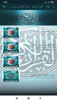 القرآن الكريم سعد الغامدي بدون نت 1 تصوير الشاشة