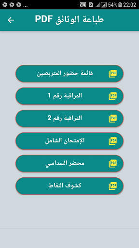 CFPA حساب المعدلات screenshot 8