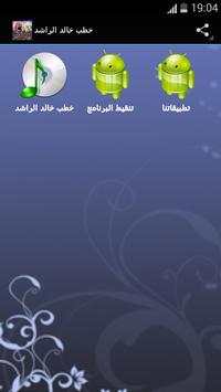 Khaled Alrashed speeches screenshot 1
