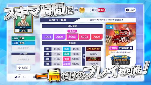 NET麻雀　MJモバイル screenshot 7