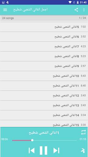 اجمل اغاني الشعبي شطيح 2020 بدون انترنت 4 تصوير الشاشة