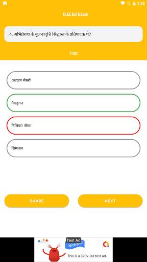 U.P. D.El.Ed. (BTC) Exam screenshot 11