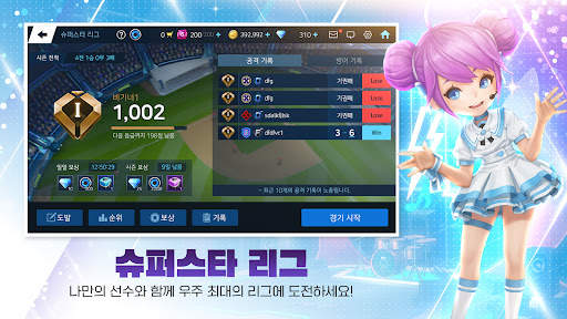 게임빌프로야구 슈퍼스타즈 2023 screenshot 4