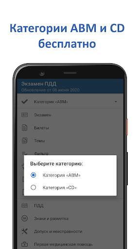 Экзамен ПДД 2023 - Билеты ПДД screenshot 15