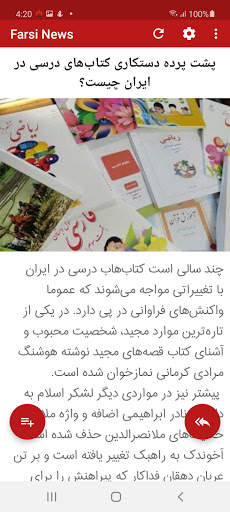 اخبار فارسی | Farsi News screenshot 3
