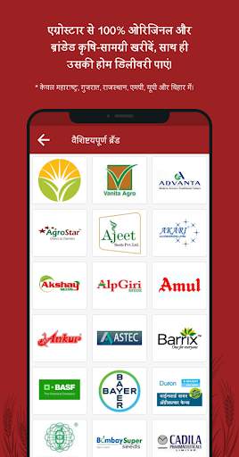 एग्रोस्टार: एग्रीडॉक्टर ऐप screenshot 7