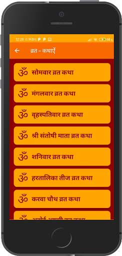 Bhakti Jyoti- Sundar Kand Aarti Chalisa Vrat Katha screenshot 6