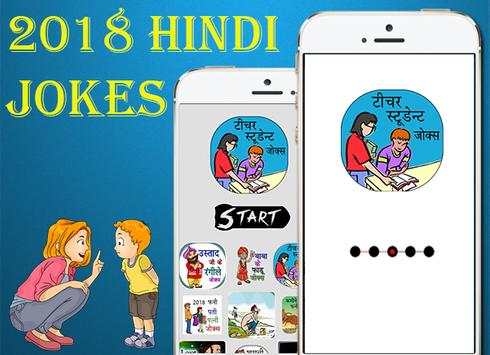 Student Teacher Funny Jokes In Hindi screenshot 1