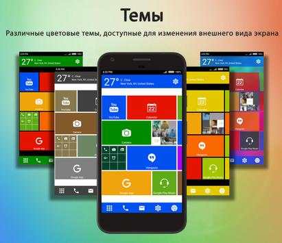 WP8 Launcher - Тема Метро скриншот 1