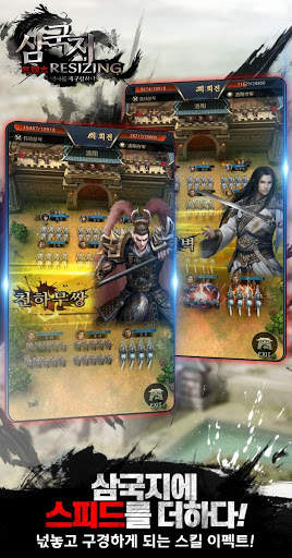 삼국지 리사이징 screenshot 5