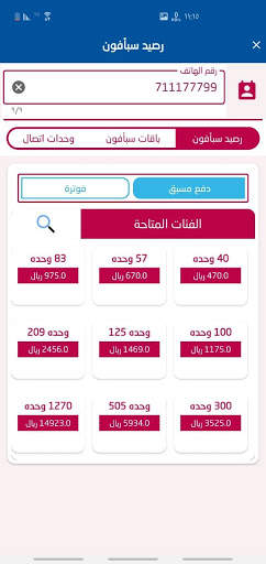 الشحن السهل screenshot 2