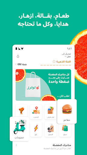 توترز : توصيل الطعام والمزيد 2 تصوير الشاشة