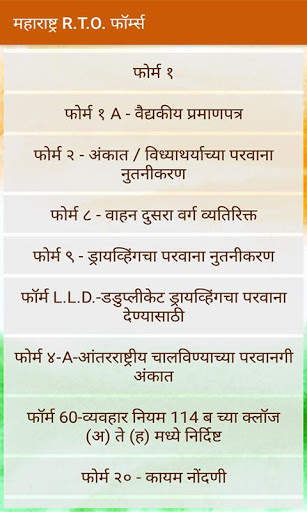 RTO Vehicle Information Maharashtra screenshot 8