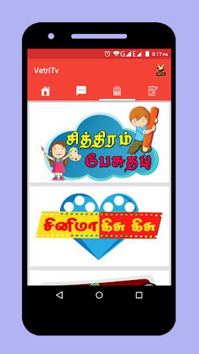Vetri TV screenshot 2