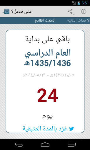 متى نعطل ؟ скриншот 2
