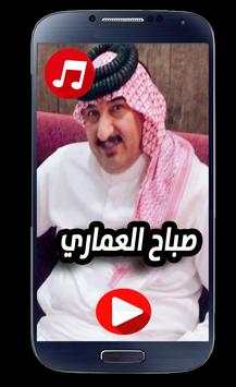 اغاني صباح العماري 2020 بدون نت 1 تصوير الشاشة