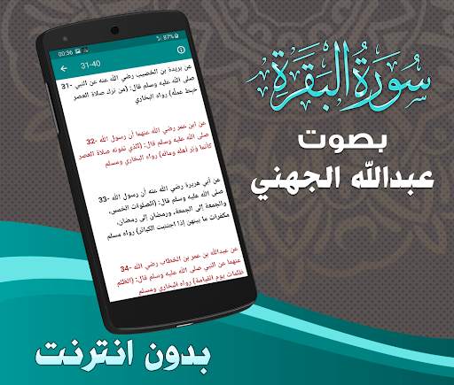 Surah Baqarah Abdullah Juhany screenshot 7