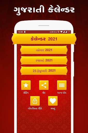 Best Gujarati Calendar 2021 скриншот 1