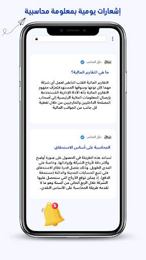 دليل المحاسب скриншот 8