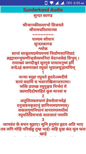 Sunderkand Audio screenshot 3