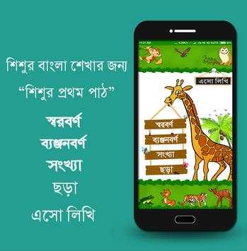 শিশুর প্রথম পাঠ 2 تصوير الشاشة