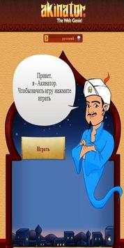 Lite for Akinator screenshot 5