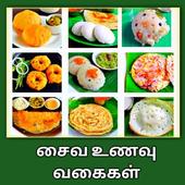 Tamil Veg Recipe icon