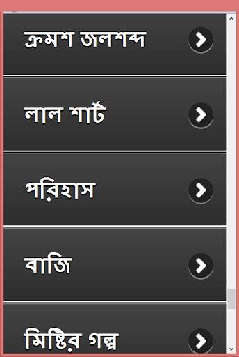 মিষ্টি প্রেমের গল্প स्क्रीनशॉट 5