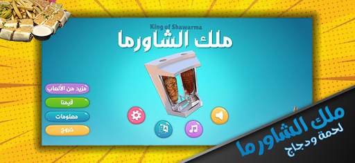 King of Shawarma screenshot 9