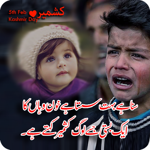 Kashmir Day Photo Frame 2021 icon