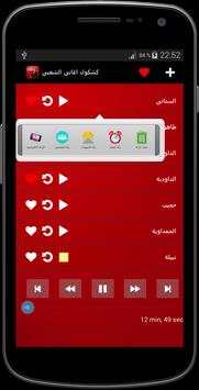كشكول اغاني الشعبي 3 تصوير الشاشة