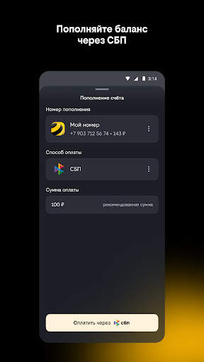 билайн screenshot 7