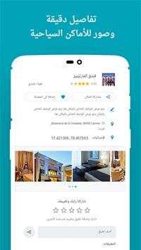 الخرائط السياحية TouristMaps screenshot 5