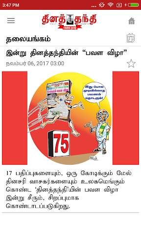 Thanthi News 24x7 (Official) screenshot 8