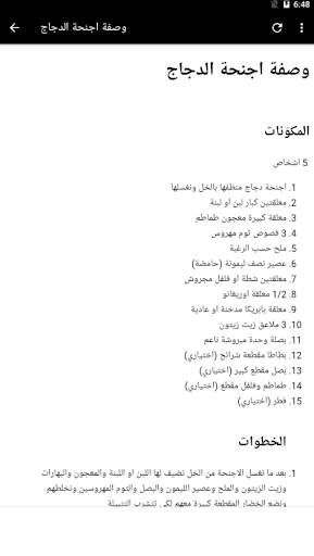 وصفات دجاج شهية 5 تصوير الشاشة