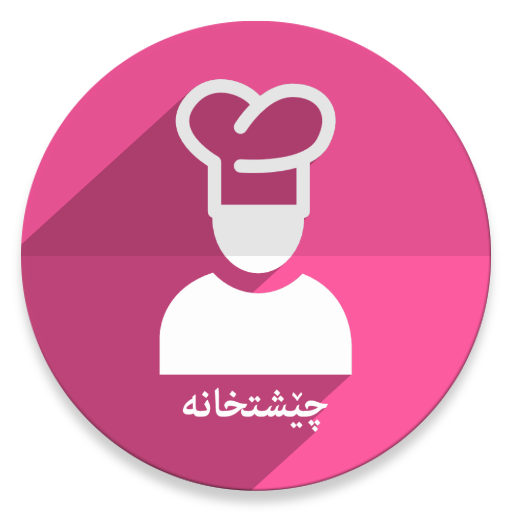 ikon چێشتخانە