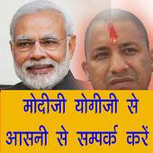 Contact Up CM Yogi And India PM Narendra Modi 2.1