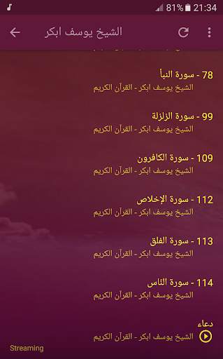 القران الكريم بصوت يوسف ابكر screenshot 6