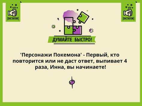Диктаторы – Алкогольная игра скриншот 7