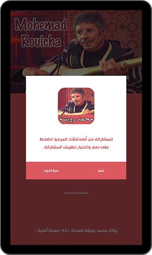 روائع اغاني محمد رويشة المميزة 2020 بدون نت screenshot 11