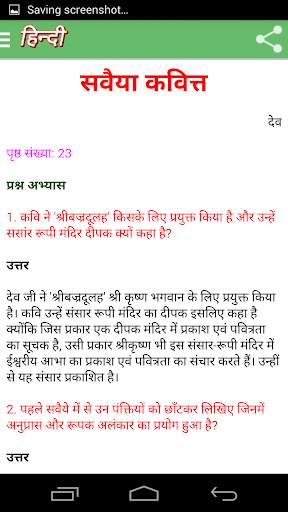 Class 10 Hindi Solutions screenshot 5