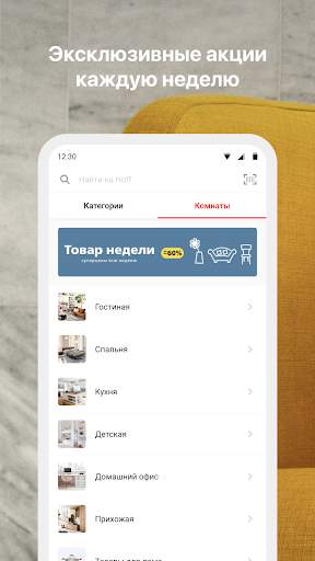 Hoff: гипермаркет мебели и товаров для дома screenshot 5