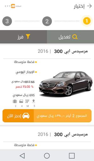 المفتاح لتأجير السيارت 7 تصوير الشاشة