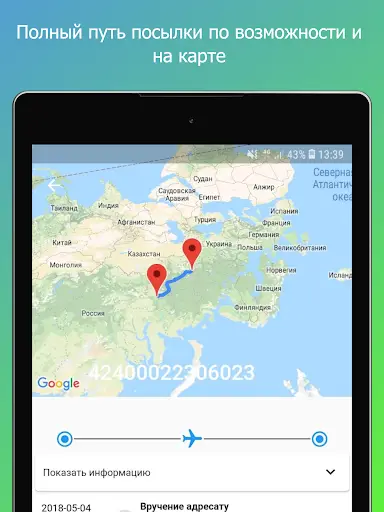 Отслеживание посылок Алиэкспре screenshot 16