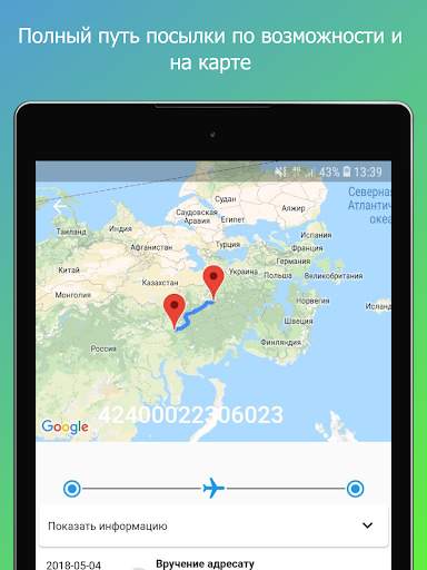Отслеживание посылок Алиэкспре screenshot 16