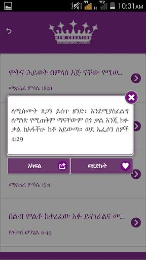 New Creation Amharic Verses screenshot 4